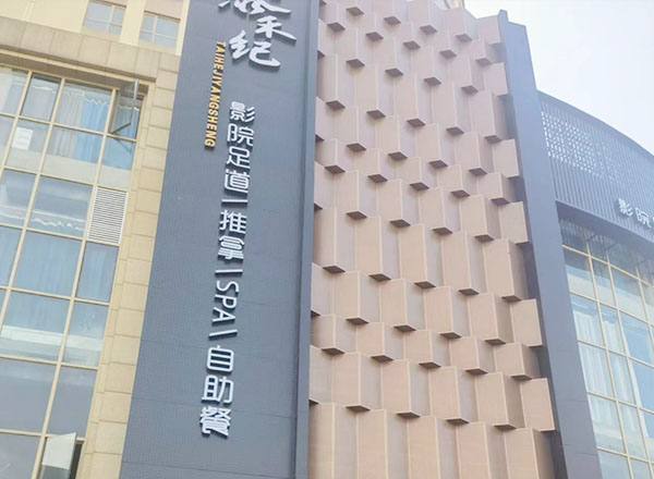 春禾纪铝单板装修工程